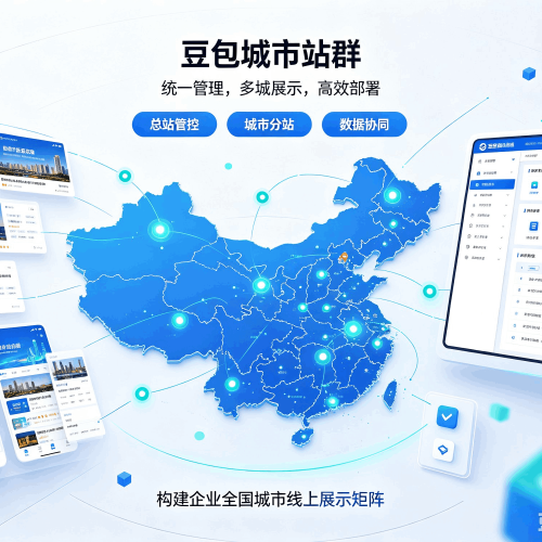 丽水豆包城市站群